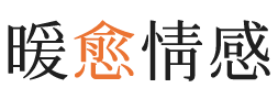 肇庆暖愈情感